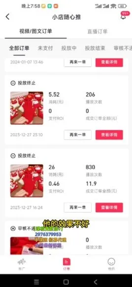 文俊18节抖店随心推实战课:从入门到爆单