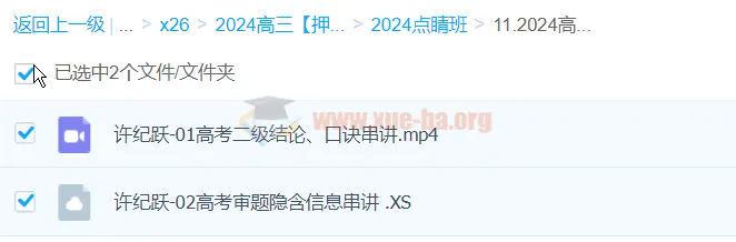 许纪跃2024高三高考物理点睛班