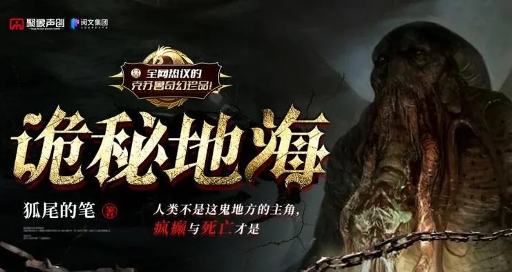 有声小说《诡秘地海》：狐尾的笔原著多人有声剧，1146集完结
