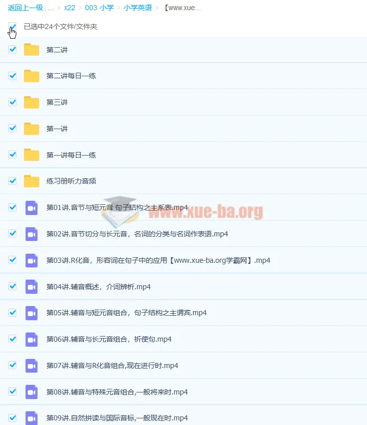 李勤骞 2019秋小学六年级英语秋季班15讲(含讲义资料)