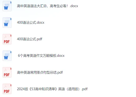 清华学霸400个语法公式:17天吃透高中英语语法课程