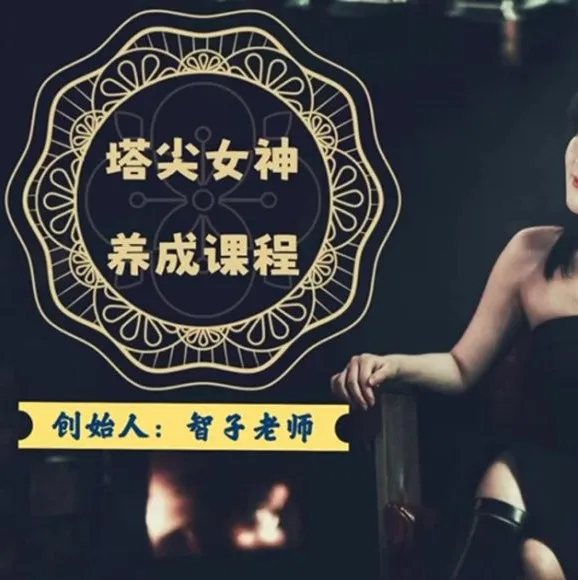 智子女性智慧课：124节高情商思维与人生经营课，助力女性全面成长