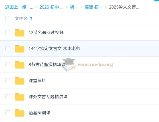 2025暑期初中语文人文博学7阶1期课程