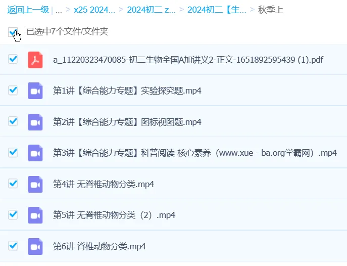 张雨桐2024初二生物全国A+秋季班课程