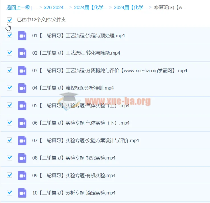 2024高三高考化学马凯鹏化学S寒假班课程