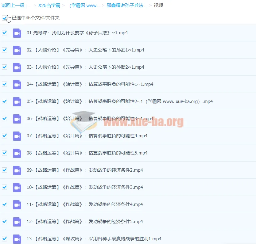 邵鑫精讲《孙子兵法》(视频+音频)