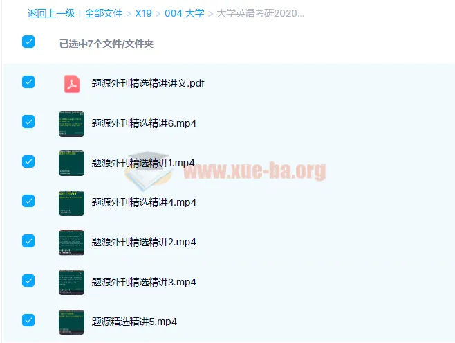 田静：大学英语考研2020题源外刊精讲
