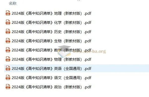 2025版《5·3高中知识清单》