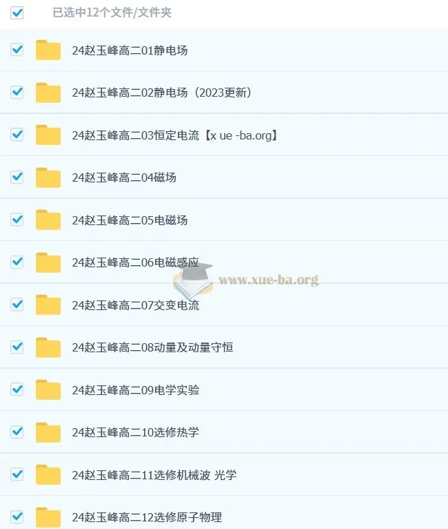 赵玉峰2024-2025高二高中物理课程