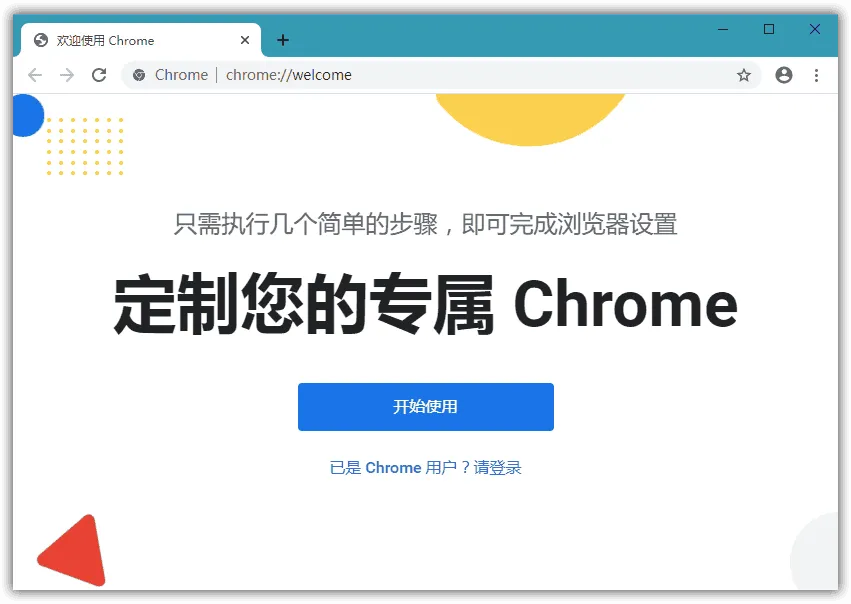 Google Chrome 绿色便携版 v127.0.6533.120 Stable