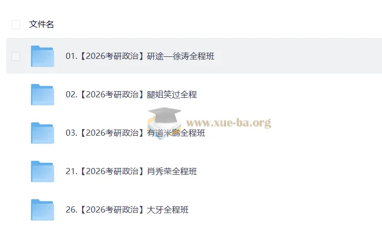 2026考研政治视频教学复习合集