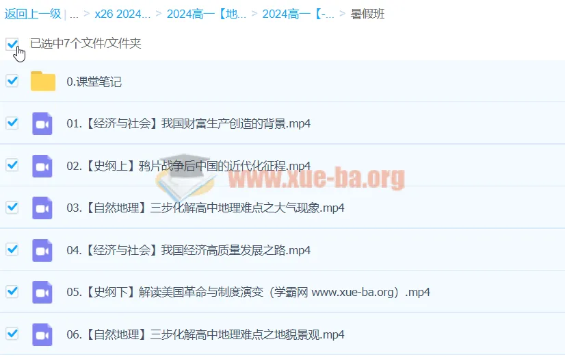 2024 高中地理：王群老师高一地理暑假班课程