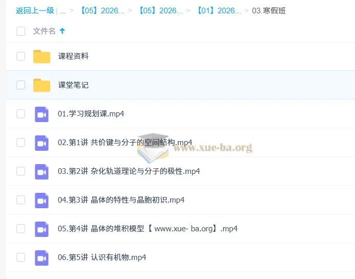 康冲2026高中高二化学尖端二轮寒假班课程