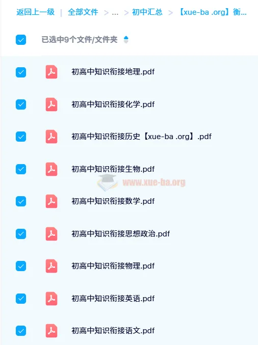 衡水初高中知识衔接资料