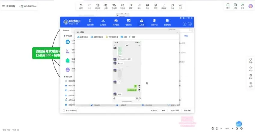 微信病毒式裂变玩法：3天引流400人盈利1500元资料