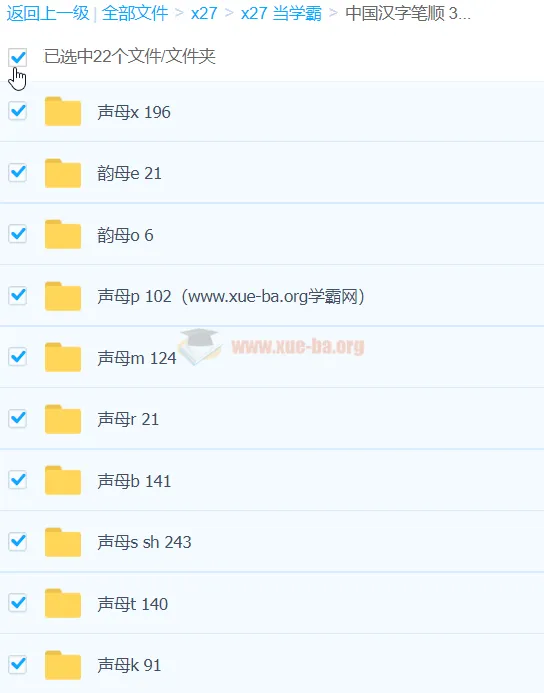 中国汉字笔顺 3193 字动画演示资源