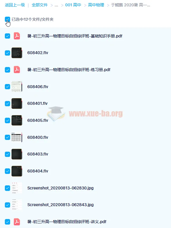 于鲲鹏2020暑期高一物理强基目标自招综评7讲课程（含讲义）