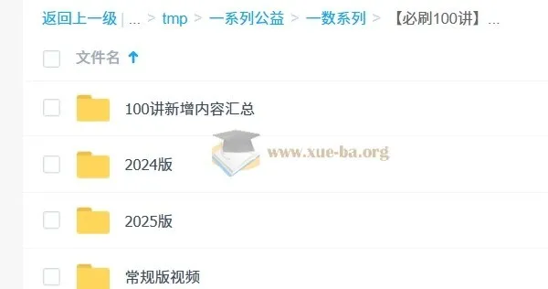 一数《高中数学必刷100讲》课程