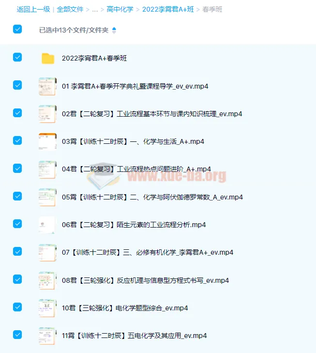 2022高三高考化学李霄君A+班春季班课程