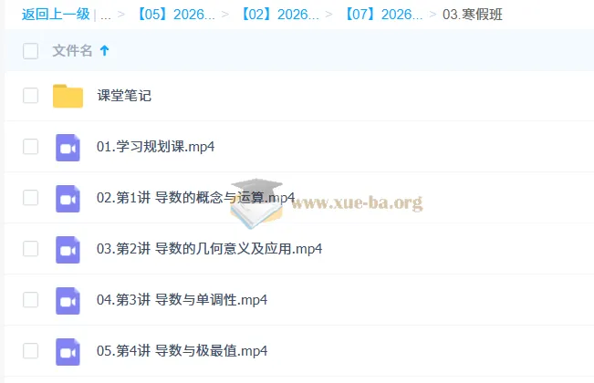 腾毅2026高中数学高二数学尖端A+寒假班课程