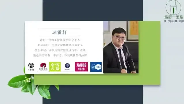 茶饮门店线上运营实战:19节课程助力营收增长30%