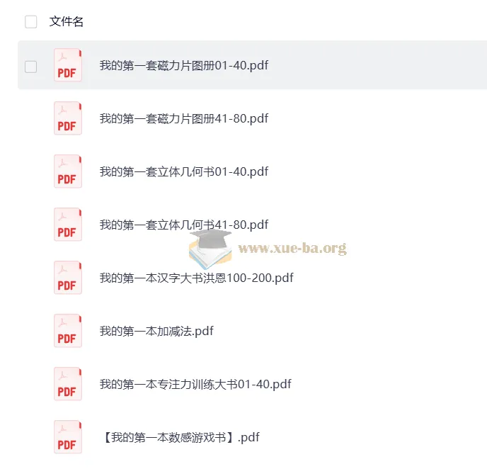 【幼小衔接】我的第一本系列：助力儿童启蒙成长