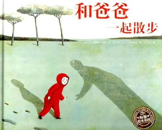 儿童绘本故事《和爸爸一起散步》PPT（作者：[作者姓名]）