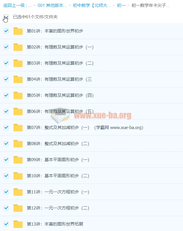 朱韬新初一数学年卡尖子班（全国北师版，61讲带讲义）