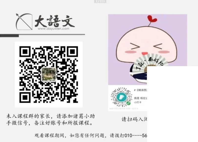 诸葛学堂《西游记》精读：3年级 - 初三全解析