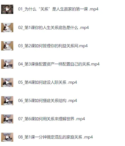 包sir《关系高手如何实现财务自由》课程