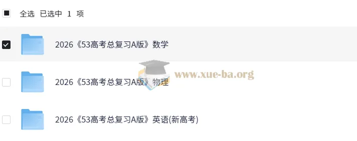 2026年高考数学英语物理《5年高考3年模拟》复习资料