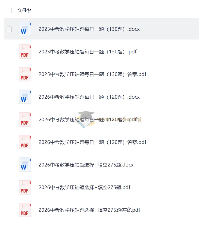 2025 - 2026中考数学压轴题每日一题汇编