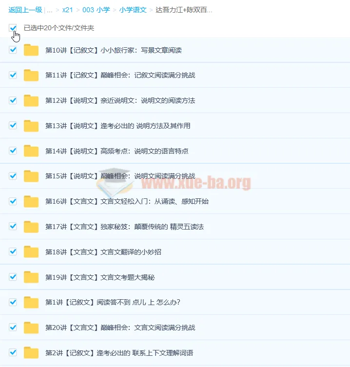 达吾力江、陈双百变精灵阅读满分班：记叙文、说明文、文言文20讲