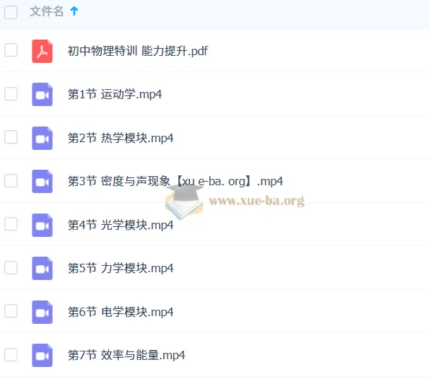 质心教育初中物理能力提升7讲