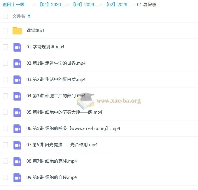 安智深 2026高一生物尖端暑假班（更新中）