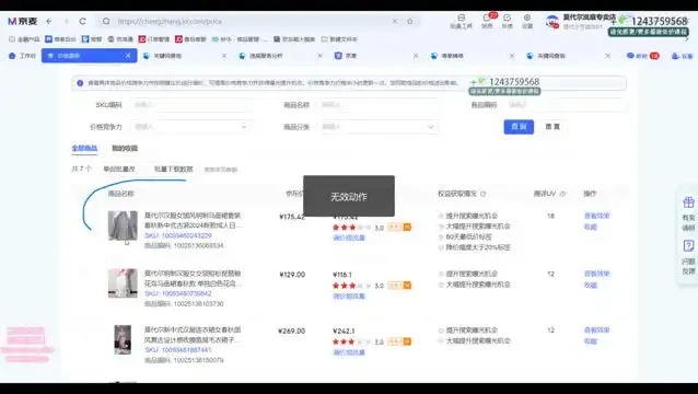 2024京东无货源运营实战指南：从入门到精通电商课程