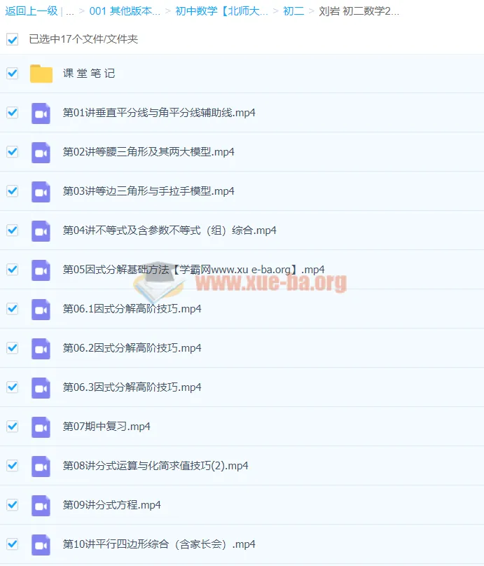 刘岩初二数学2021年春季北师大尖端课程