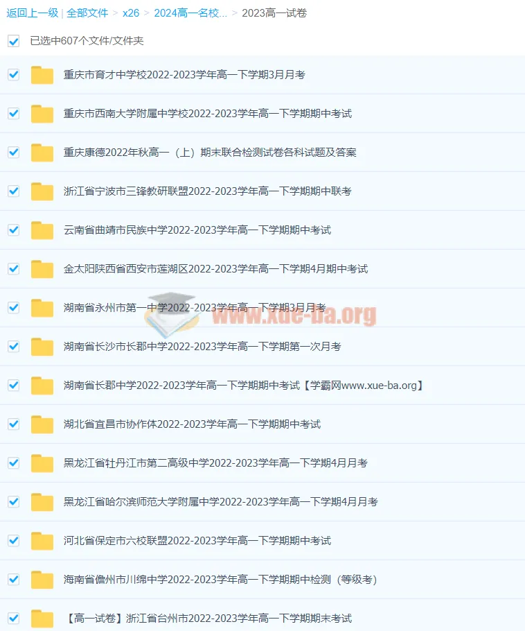 2023年高一试卷大合集：多校真题与答案汇总