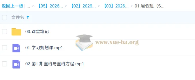 王子豪高中高二数学2026年S冲顶暑假班
