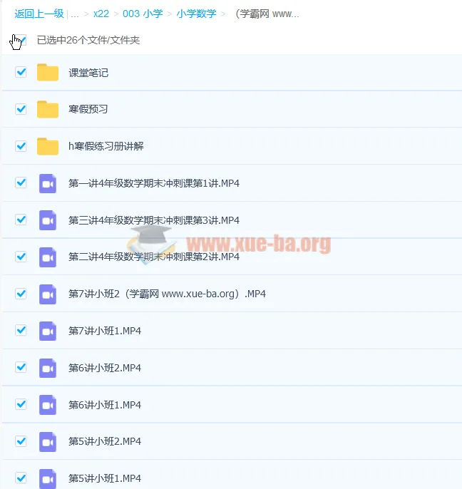 胡涛小学四年级数学寒假班7讲课程及讲义分享