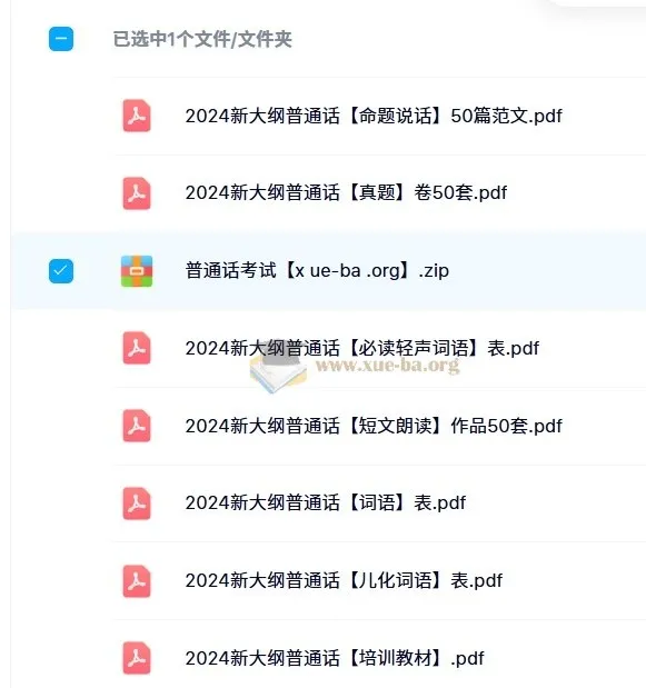 2024新大纲普通话学习资料