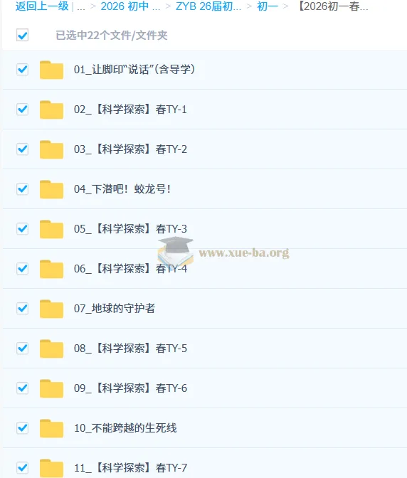 2026初一春上陈肖宇基础科学自主学习·TY（二期）课程