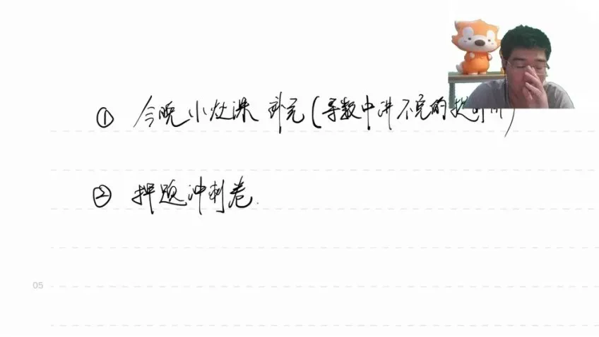 2024高三数学冲刺班：胡源考前押题与应变策略课程