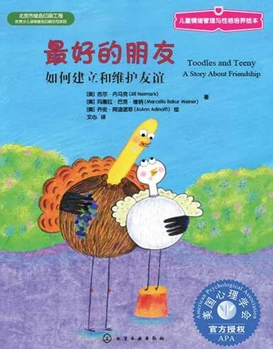 获美国苏斯博士奖儿童绘本故事《最好的朋友》PPT