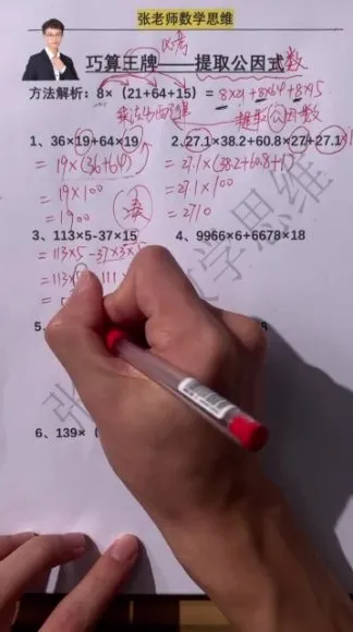 《张老师小升初数学冲刺30讲：巧算+几何+应用题专项突破》