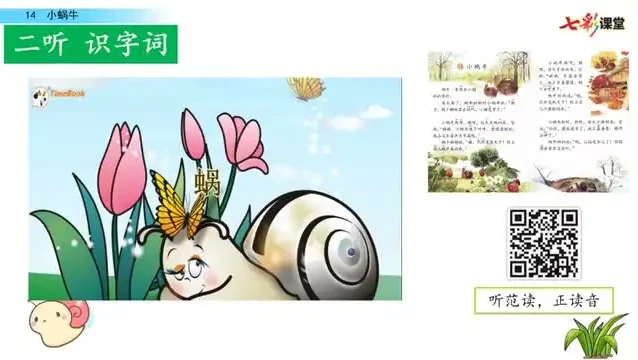 1-6年级语文上册七彩云课堂同步精讲视频