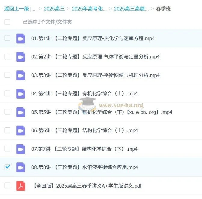 2025高三高考化学：高展一轮、二轮复习课程