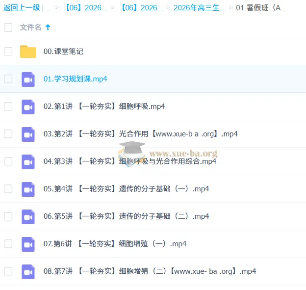 邓康尧2026高三高考生物一轮尖端暑假班课程