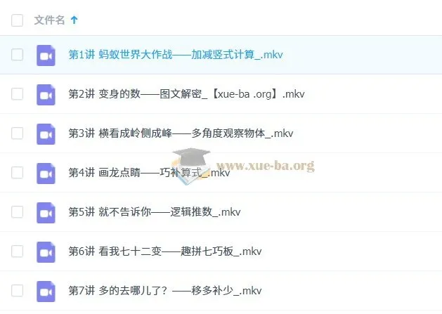 【2023寒春】李翠方小学数学一年级S班课程