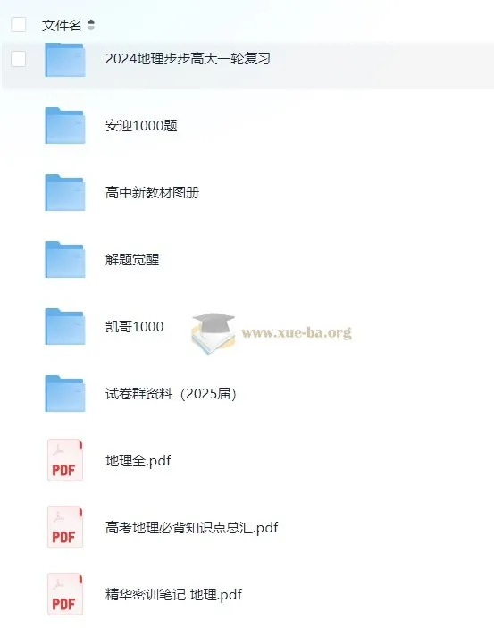 2025高中地理学习资料包：知识点、教辅与试卷合集